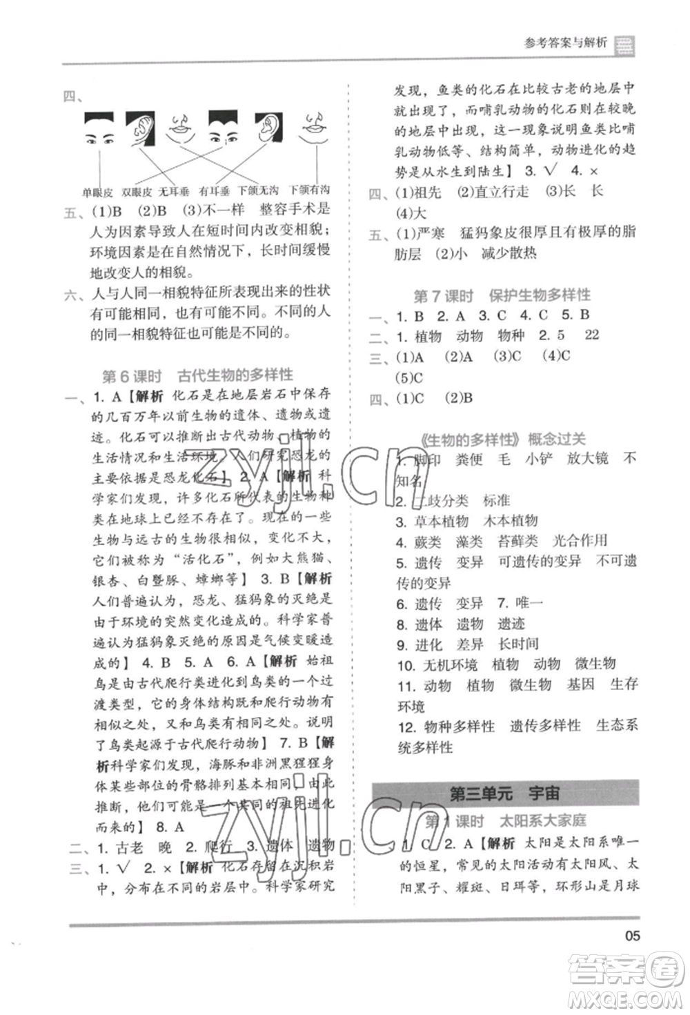 湖南師范大學(xué)出版社2022木頭馬分層課課練六年級下冊科學(xué)教科版參考答案