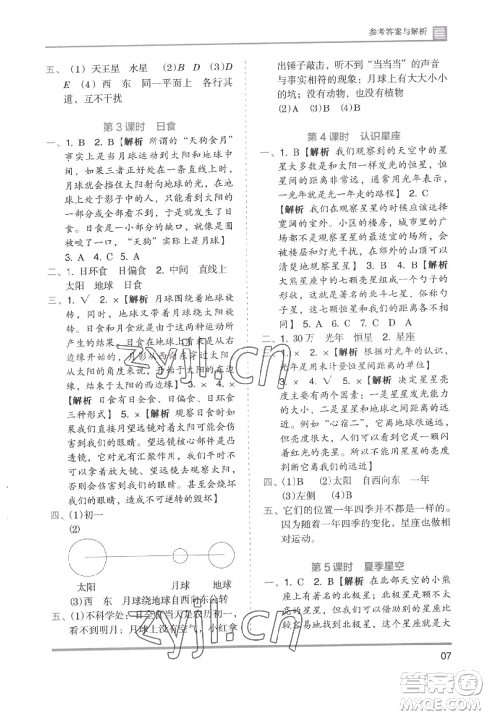 湖南師范大學(xué)出版社2022木頭馬分層課課練六年級下冊科學(xué)教科版參考答案