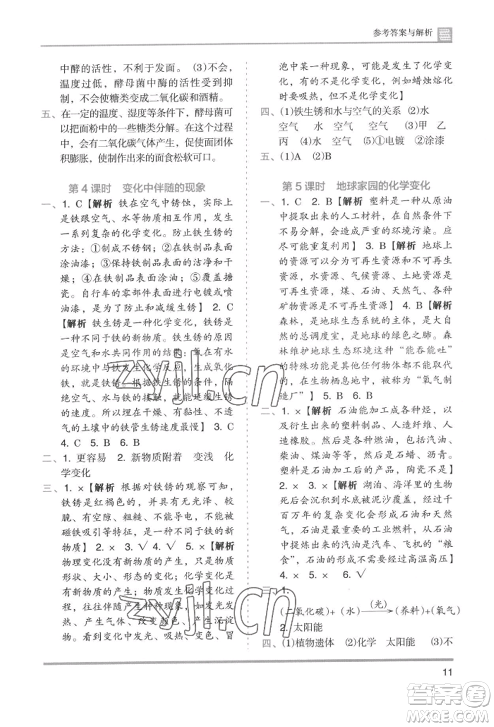 湖南師范大學(xué)出版社2022木頭馬分層課課練六年級下冊科學(xué)教科版參考答案