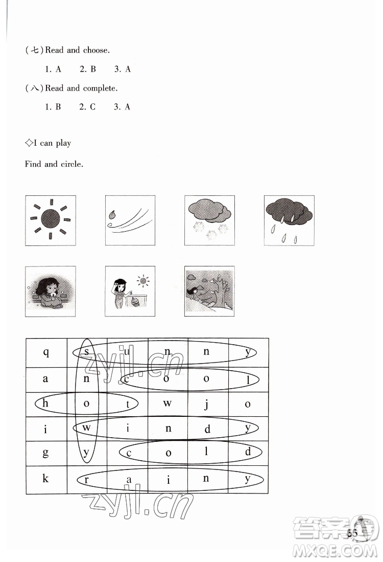 重慶大學(xué)出版社2022學(xué)習(xí)指要英語四年級(jí)下冊(cè)重大版答案