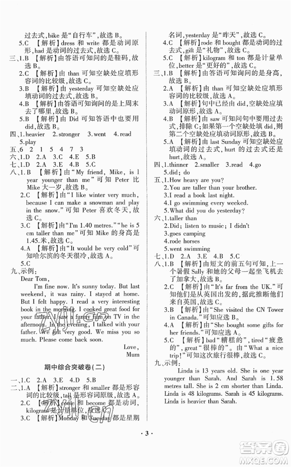 山東畫報出版社2022一課三練單元測試六年級英語下冊RJ人教版答案