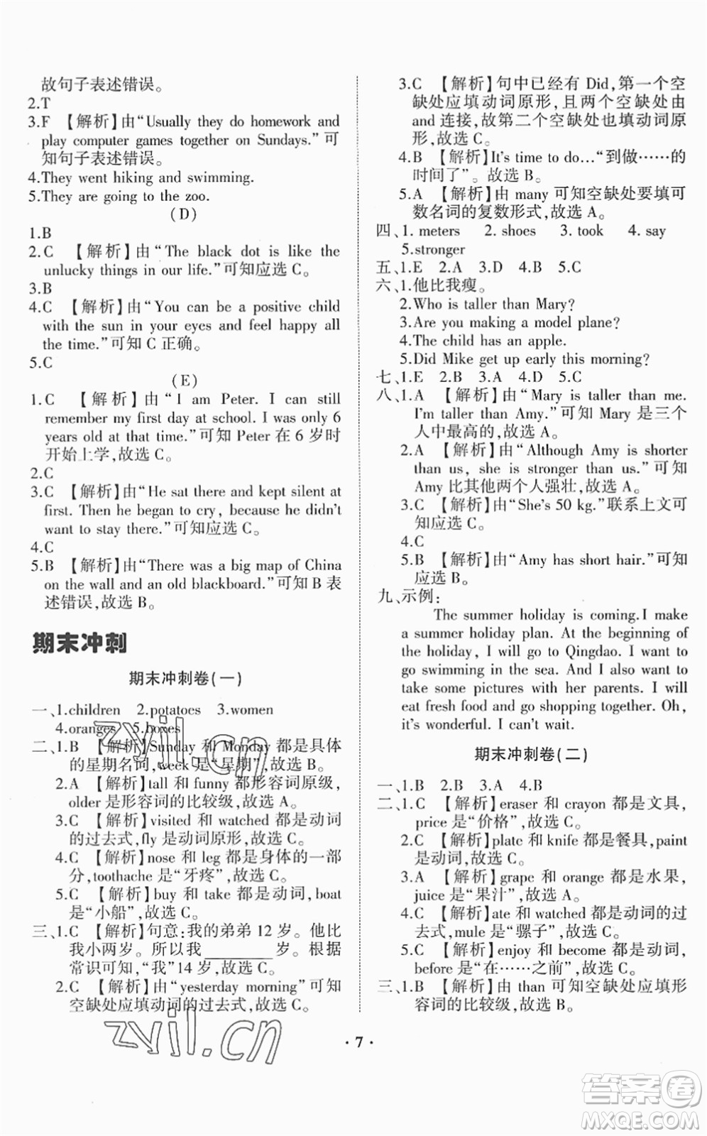 山東畫報出版社2022一課三練單元測試六年級英語下冊RJ人教版答案