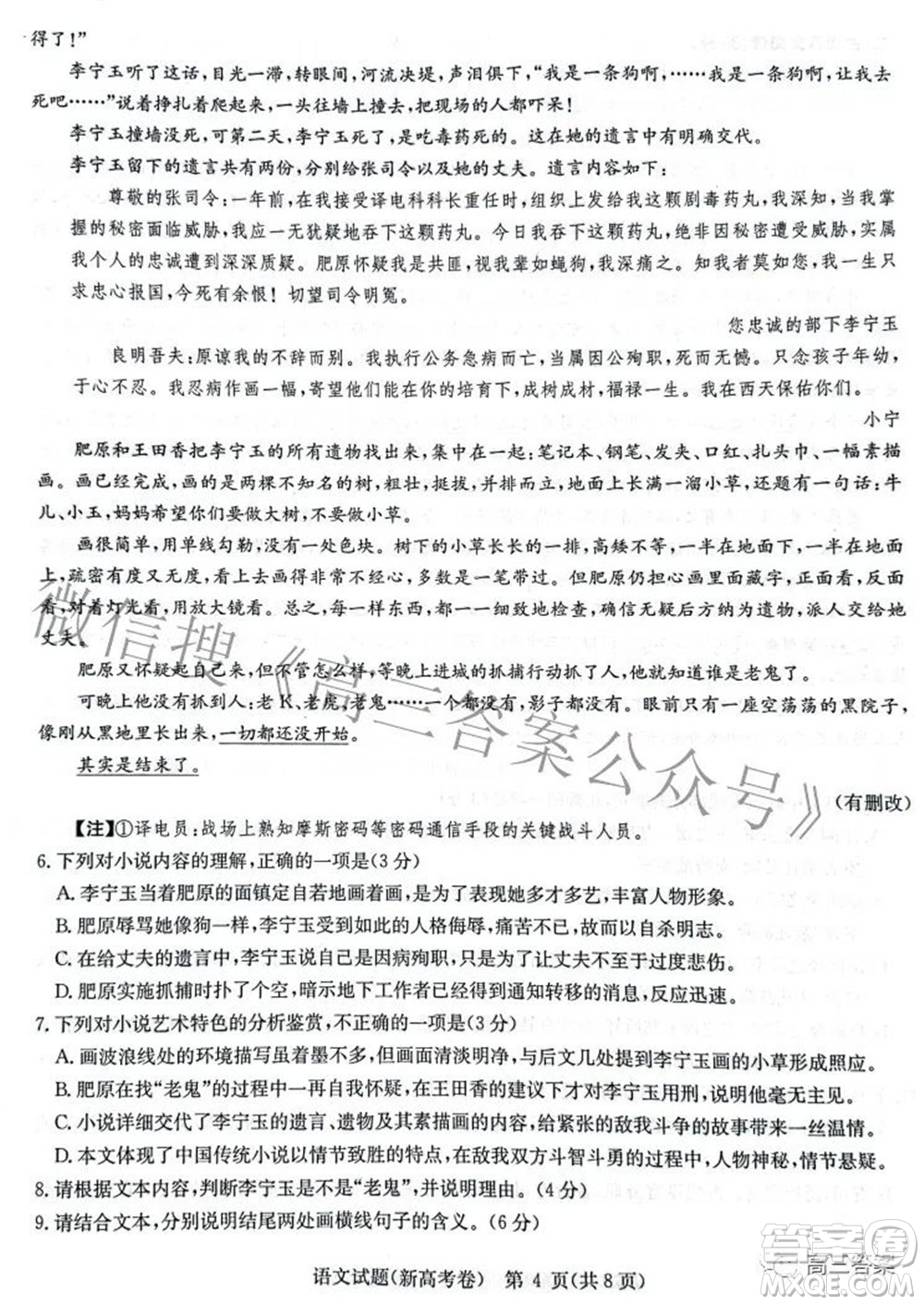 華大新高考聯(lián)盟2022年名校高考押題卷新高考語文試題及答案