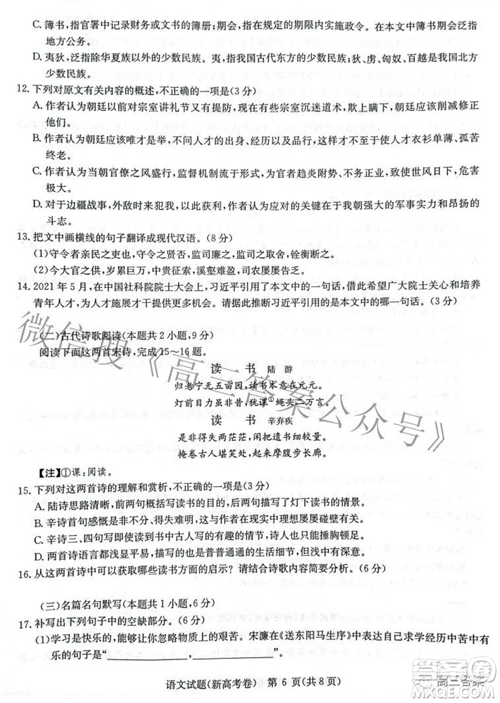 華大新高考聯(lián)盟2022年名校高考押題卷新高考語文試題及答案