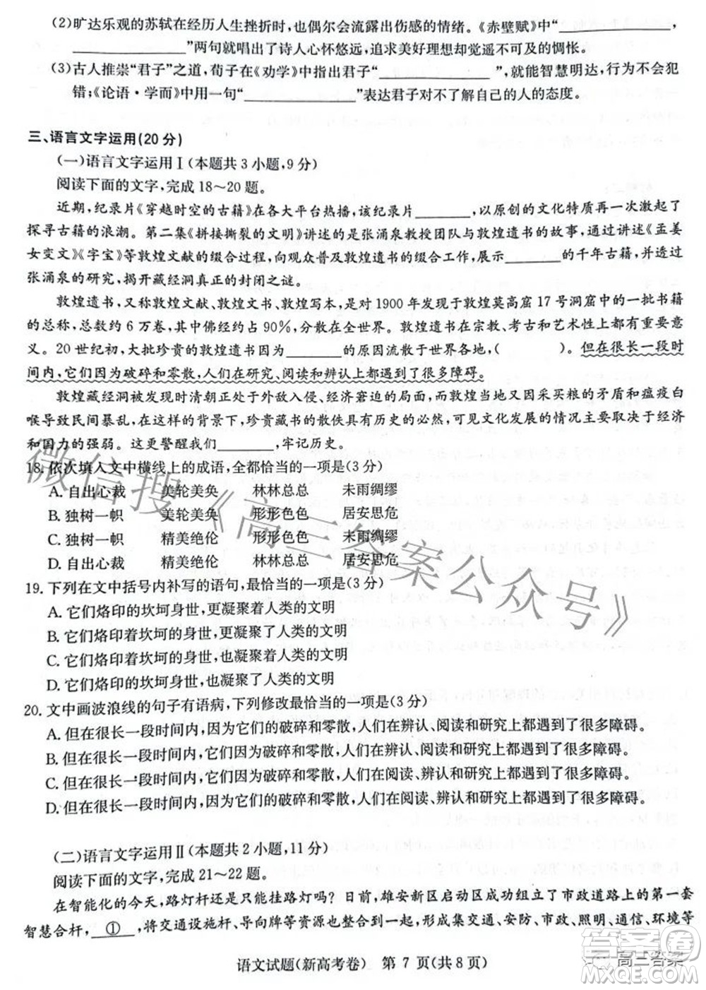 華大新高考聯(lián)盟2022年名校高考押題卷新高考語文試題及答案