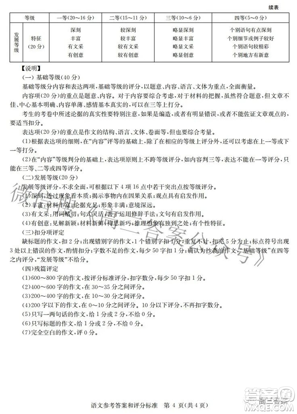 華大新高考聯(lián)盟2022年名校高考押題卷新高考語文試題及答案