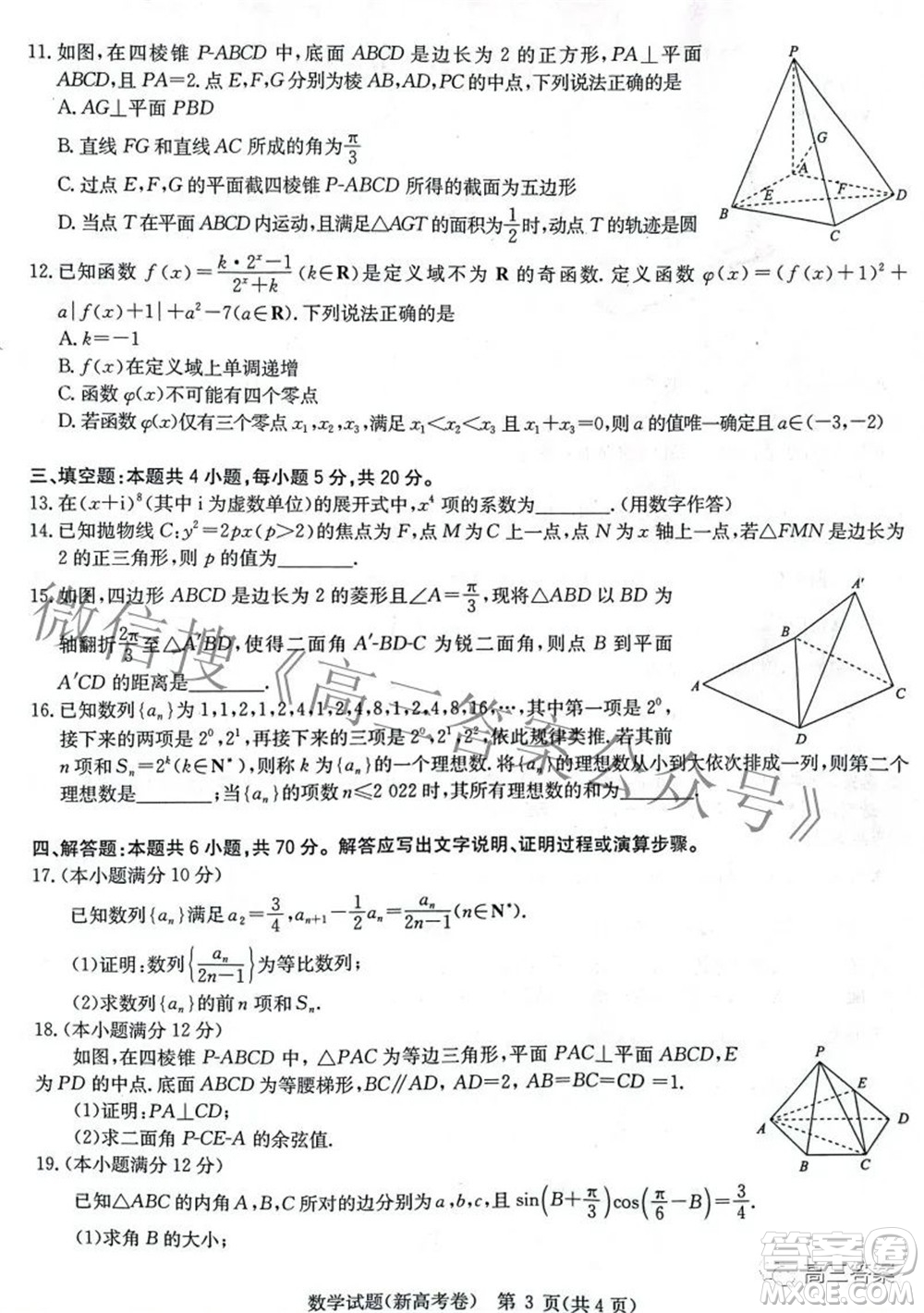 華大新高考聯(lián)盟2022年名校高考押題卷新高考數(shù)學(xué)試題及答案