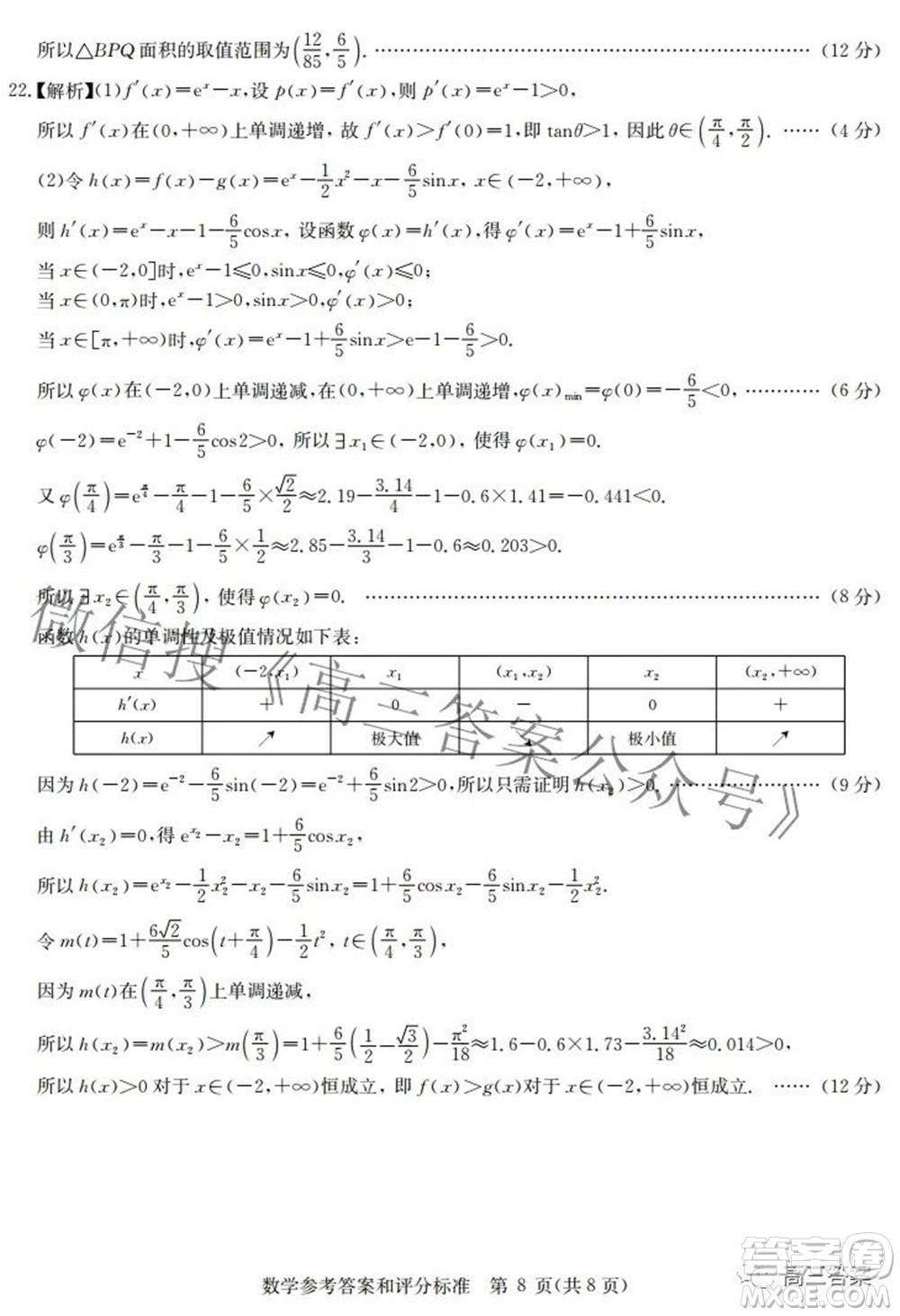 華大新高考聯(lián)盟2022年名校高考押題卷新高考數(shù)學(xué)試題及答案