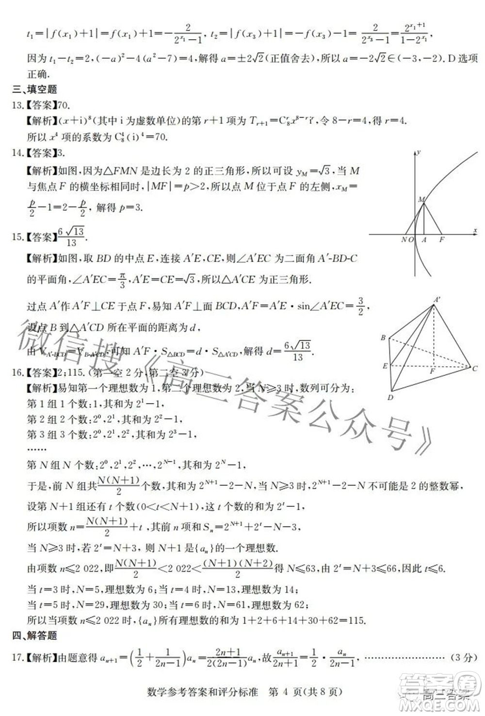 華大新高考聯(lián)盟2022年名校高考押題卷新高考數(shù)學(xué)試題及答案