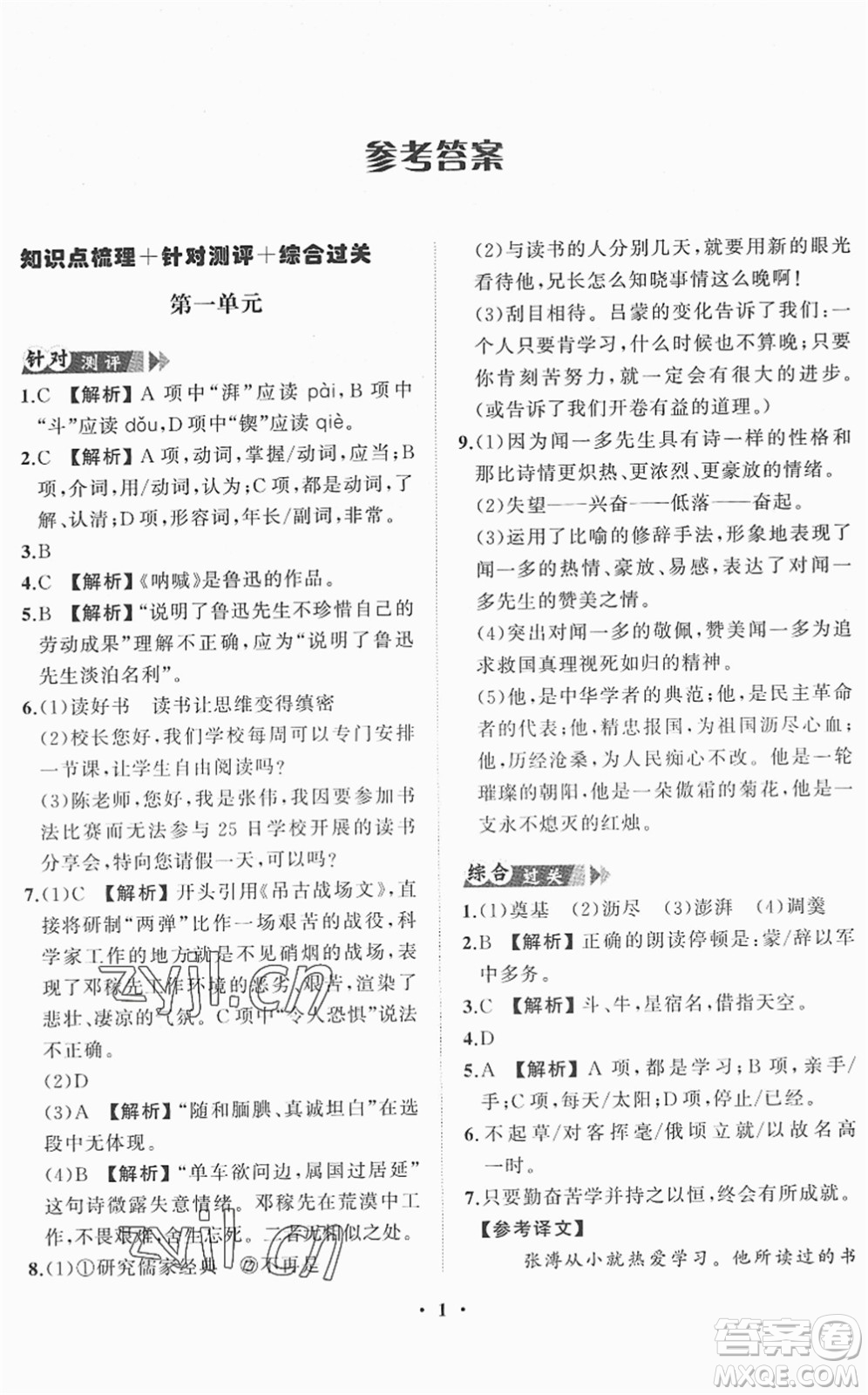 山東畫報出版社2022一課三練單元測試七年級語文下冊人教版答案