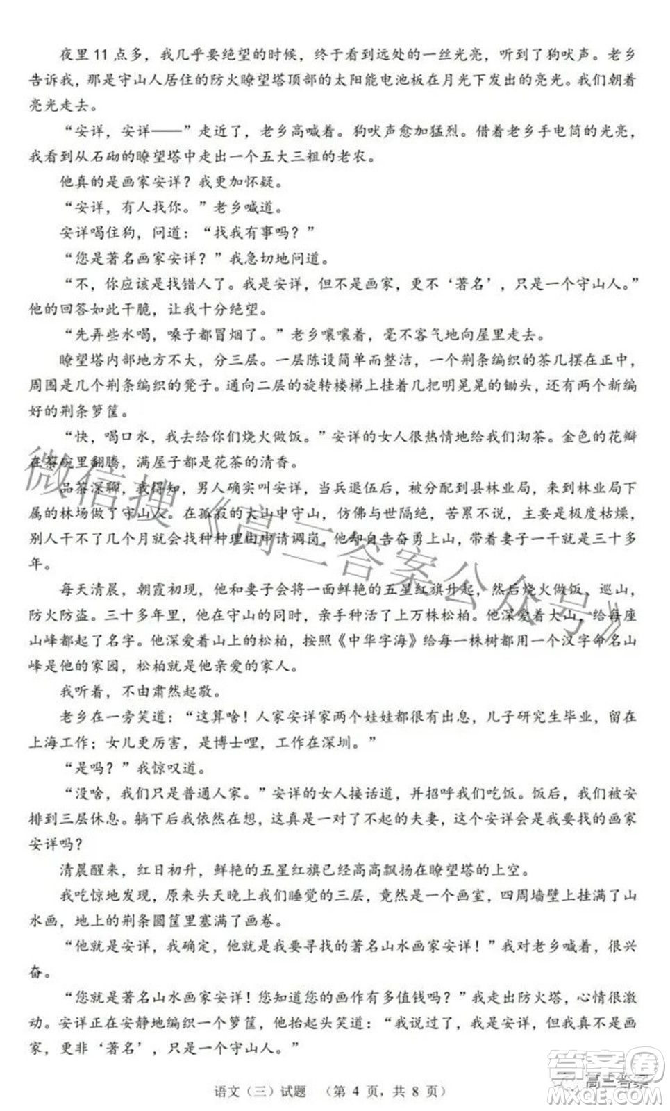 雅禮中學(xué)2022屆考前壓軸卷三語文試題及答案