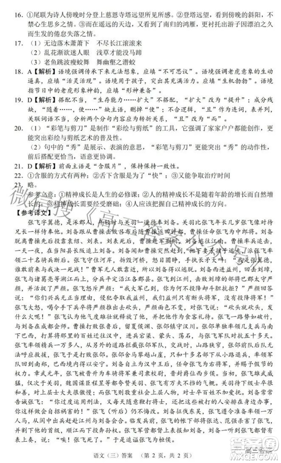 雅禮中學(xué)2022屆考前壓軸卷三語文試題及答案