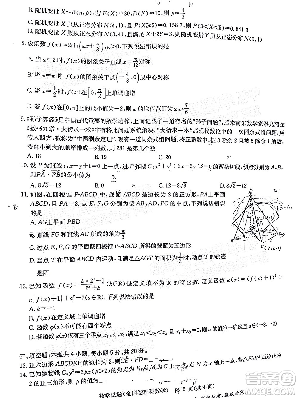 華大新高考聯(lián)盟2022年名校高考押題卷全國卷理科數(shù)學試題及答案