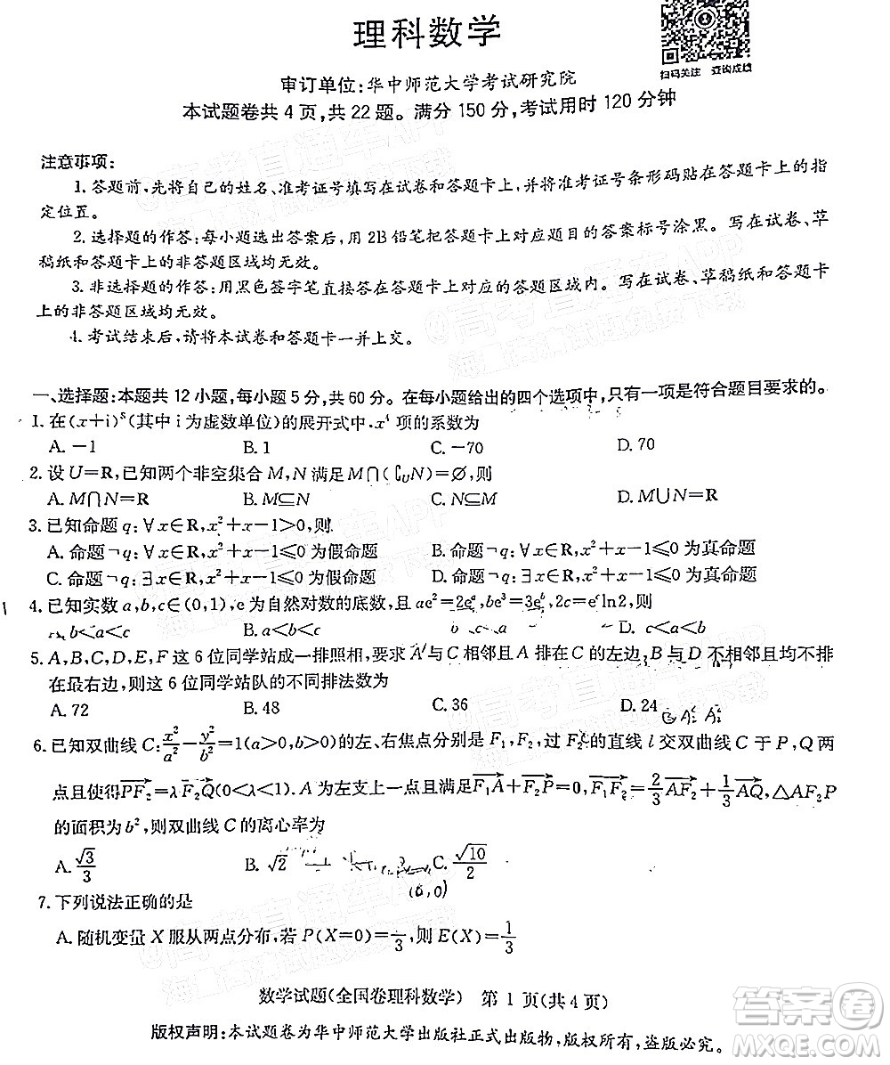 華大新高考聯(lián)盟2022年名校高考押題卷全國卷理科數(shù)學試題及答案