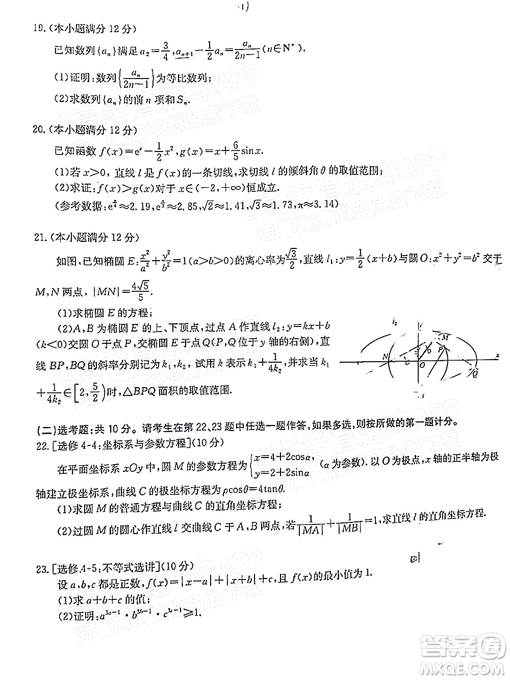 華大新高考聯(lián)盟2022年名校高考押題卷全國卷理科數(shù)學試題及答案