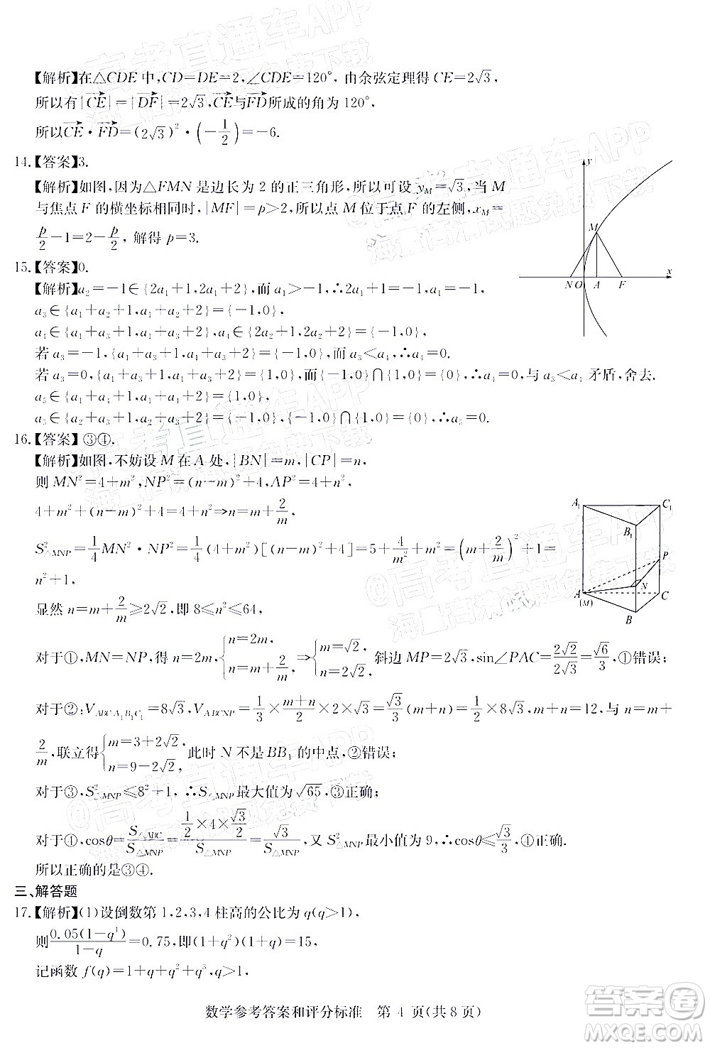 華大新高考聯(lián)盟2022年名校高考押題卷全國卷理科數(shù)學試題及答案