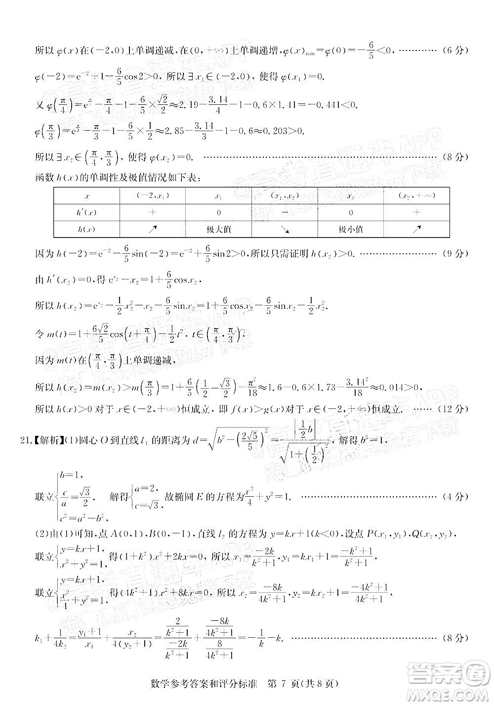 華大新高考聯(lián)盟2022年名校高考押題卷全國卷理科數(shù)學試題及答案