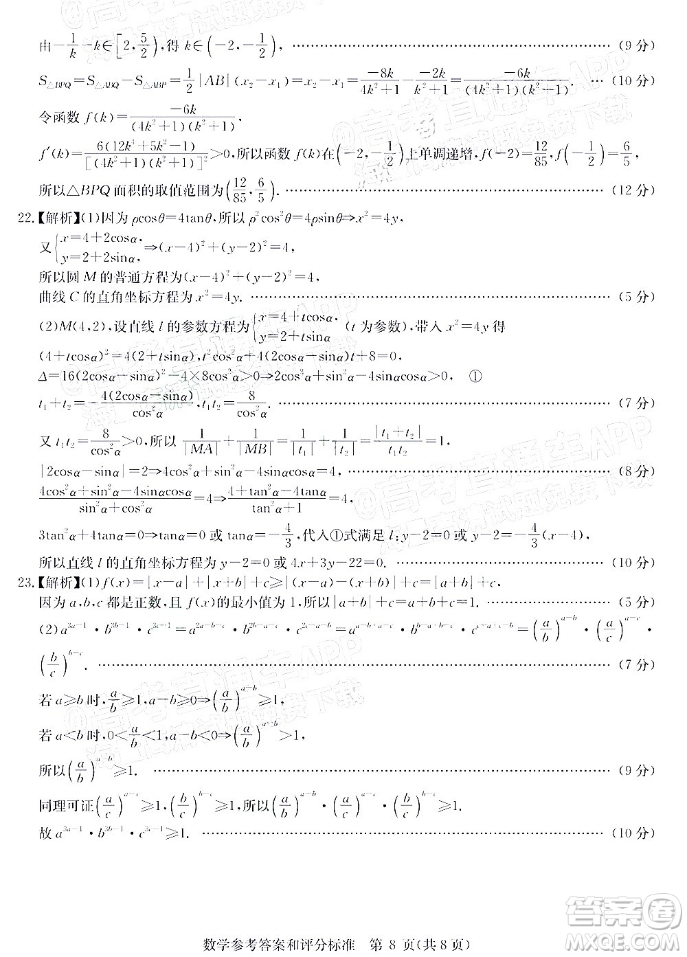 華大新高考聯(lián)盟2022年名校高考押題卷全國卷理科數(shù)學試題及答案