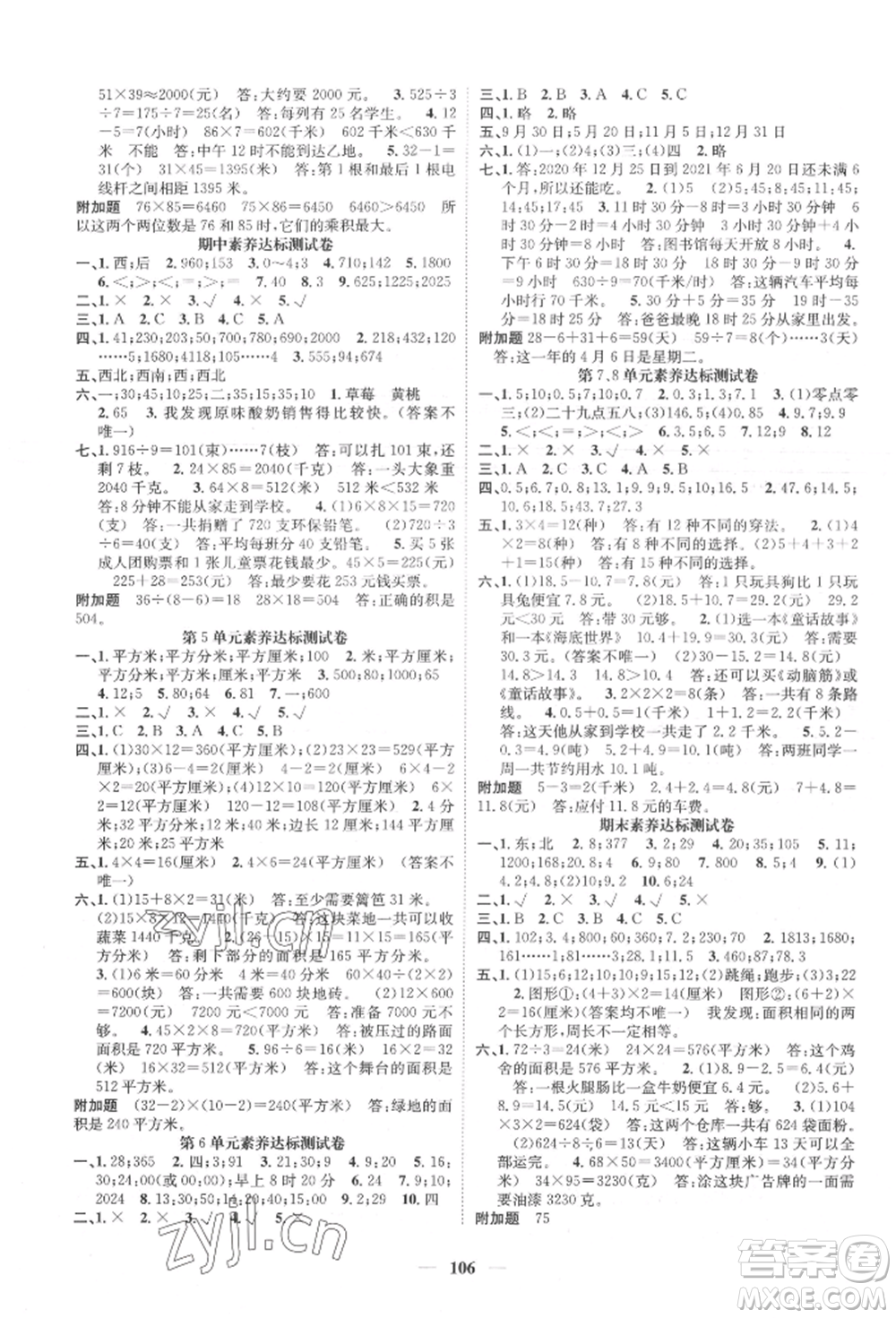 天津科學(xué)技術(shù)出版社2022智慧花朵三年級(jí)下冊(cè)數(shù)學(xué)人教版參考答案