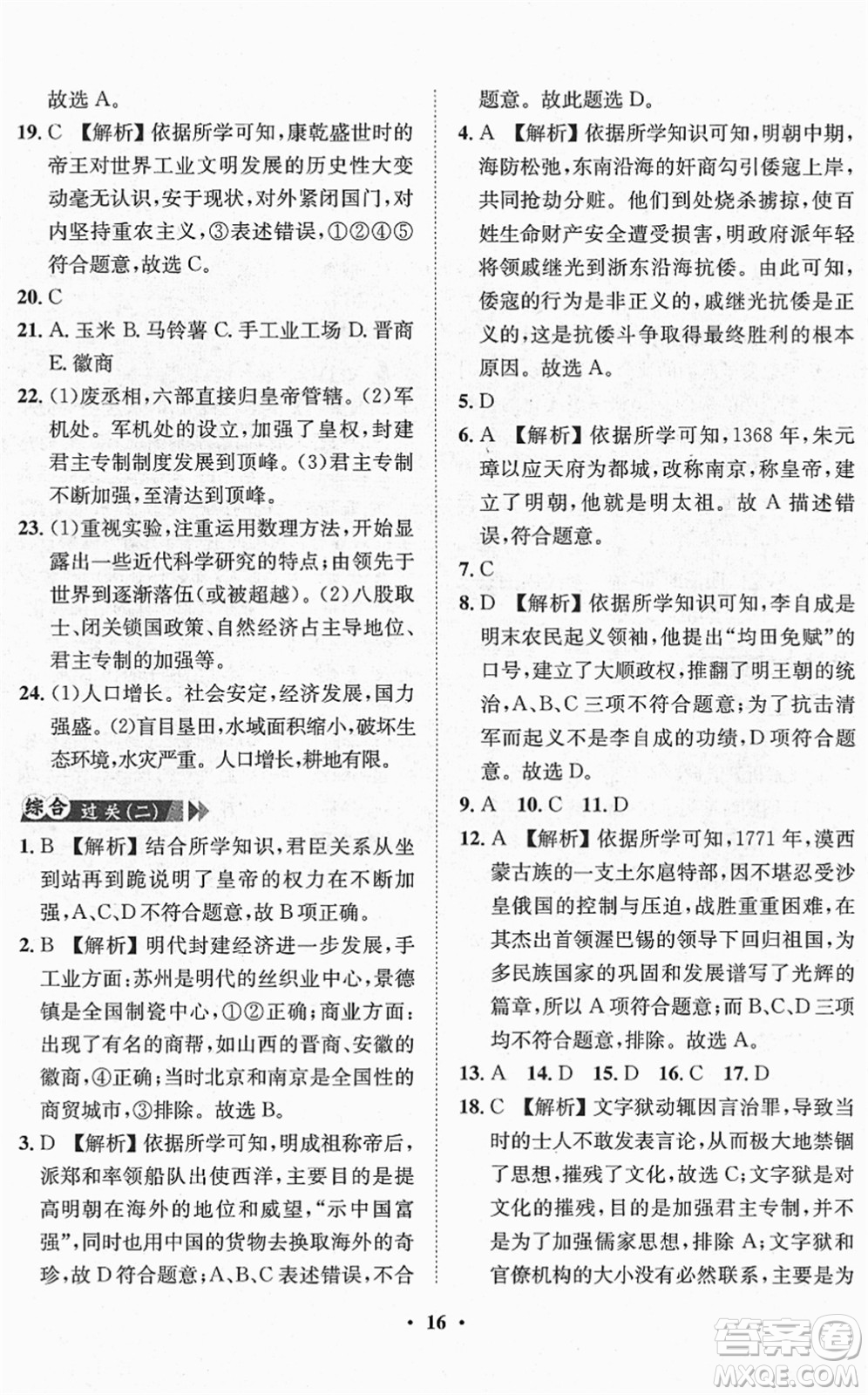 山東畫報出版社2022一課三練單元測試七年級歷史下冊人教版答案