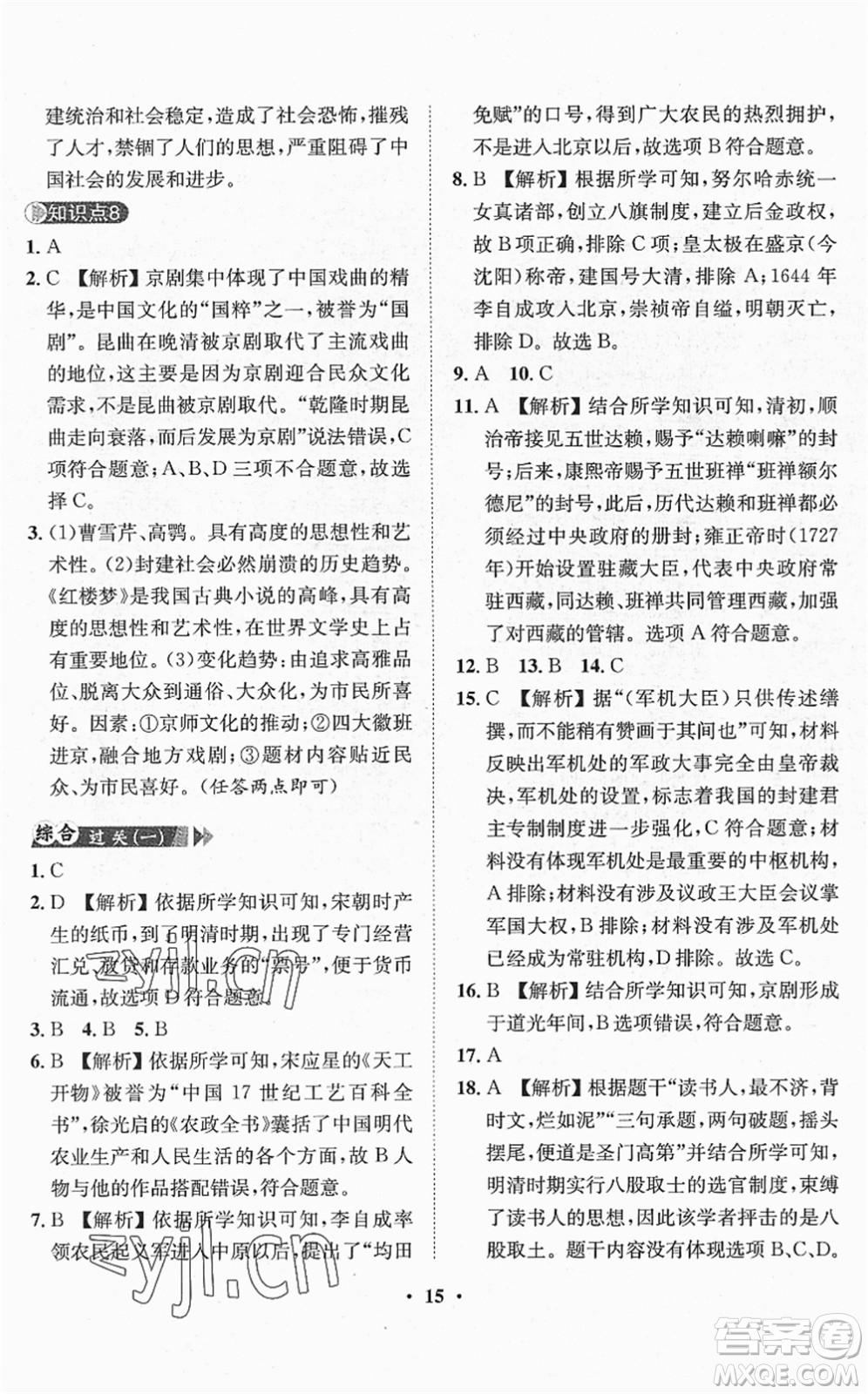 山東畫報出版社2022一課三練單元測試七年級歷史下冊人教版答案