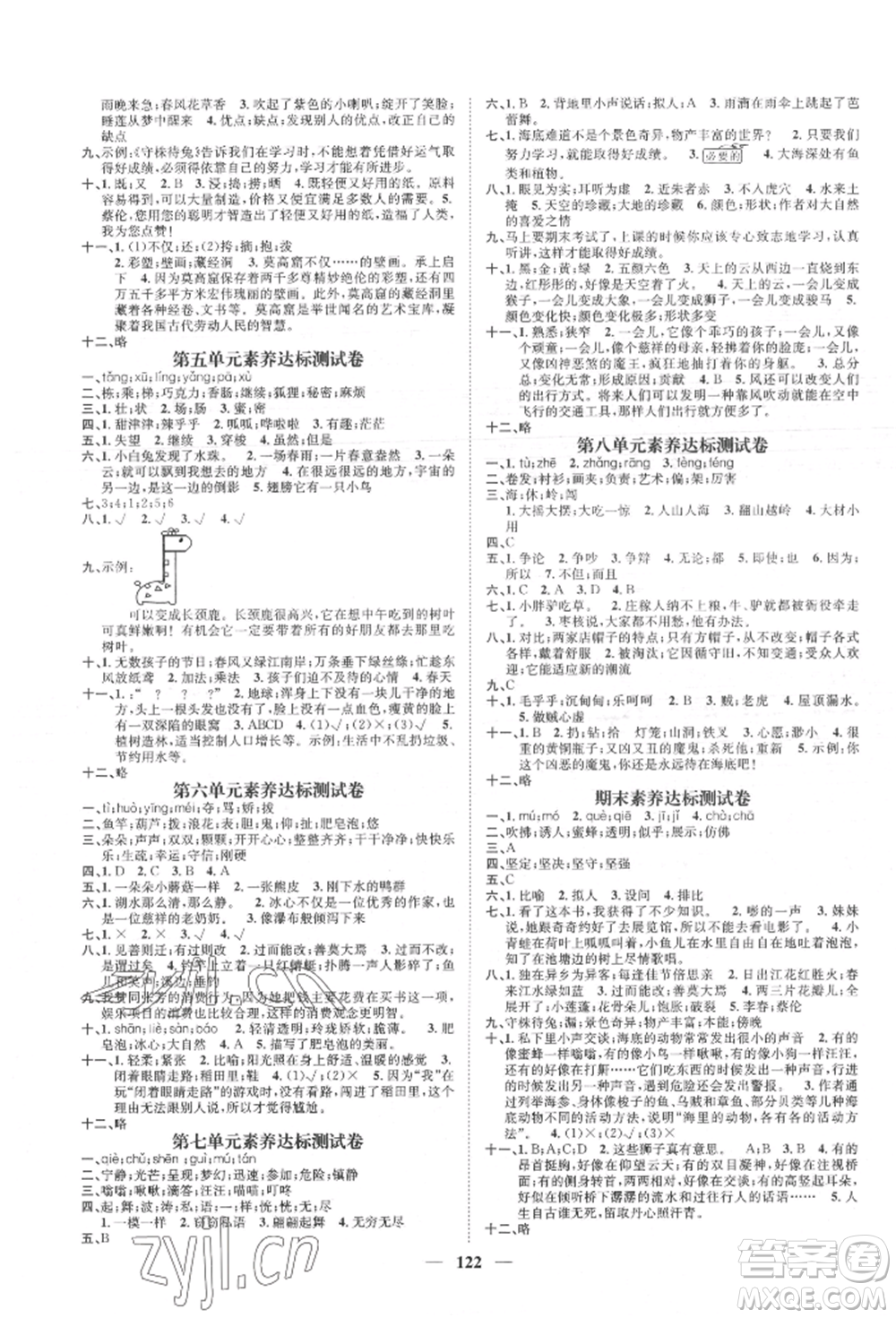 天津科學(xué)技術(shù)出版社2022智慧花朵三年級下冊語文人教版參考答案