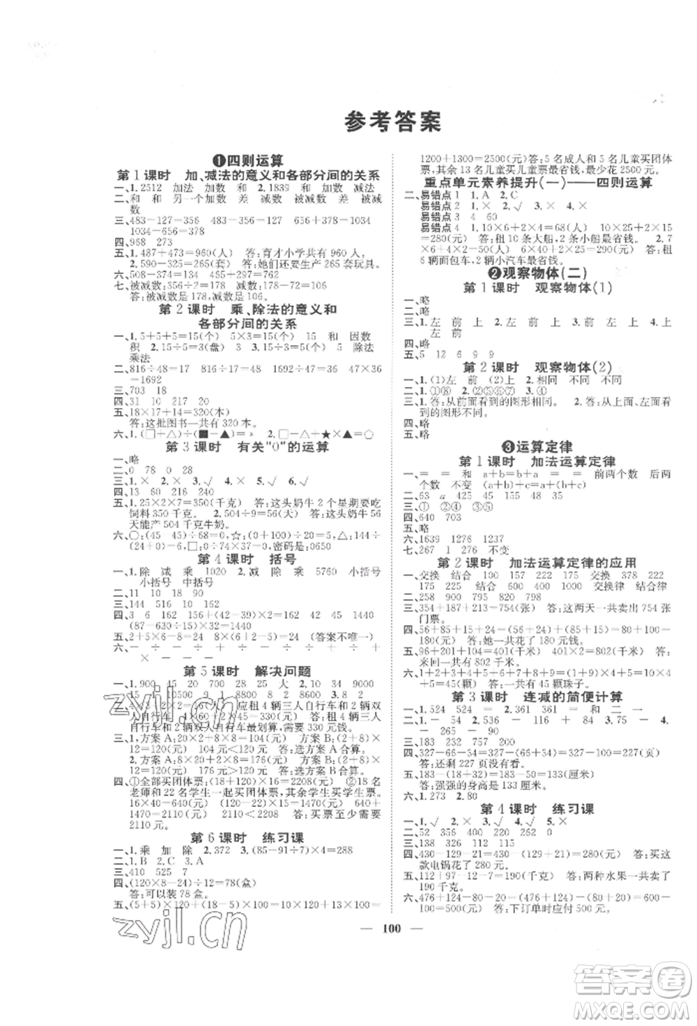 天津科學技術出版社2022智慧花朵四年級下冊數(shù)學人教版參考答案