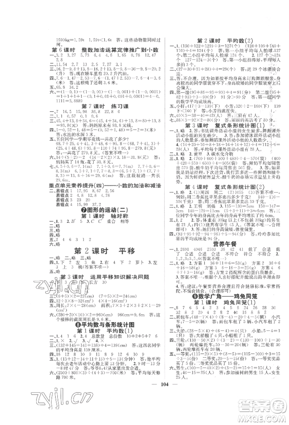 天津科學技術出版社2022智慧花朵四年級下冊數(shù)學人教版參考答案