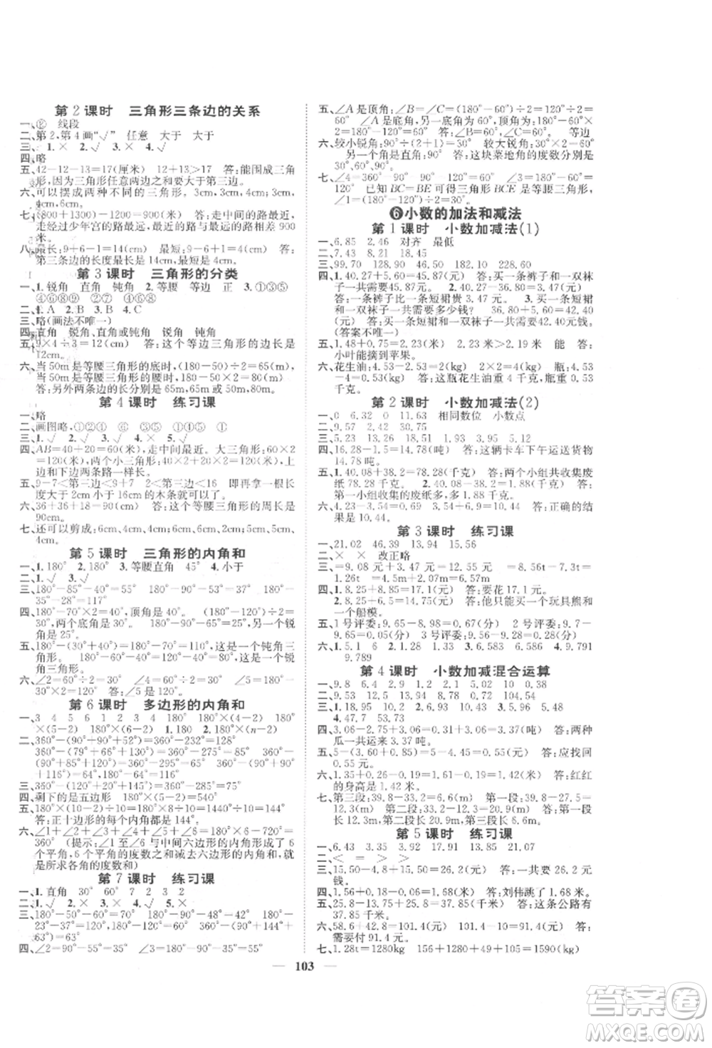 天津科學技術出版社2022智慧花朵四年級下冊數(shù)學人教版參考答案