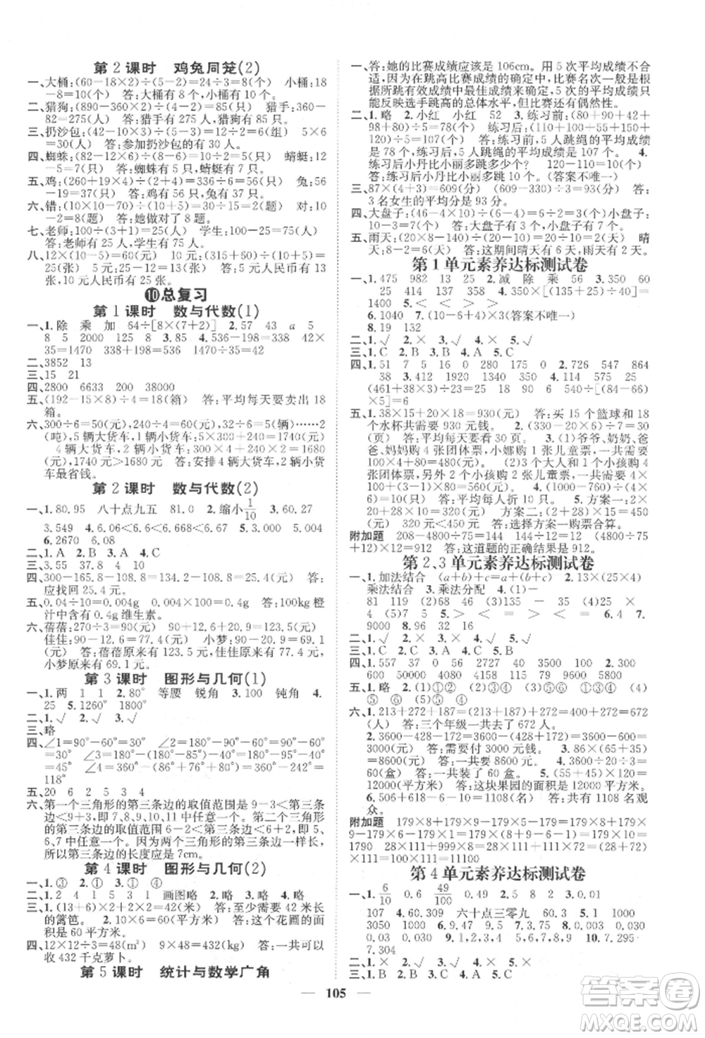 天津科學技術出版社2022智慧花朵四年級下冊數(shù)學人教版參考答案