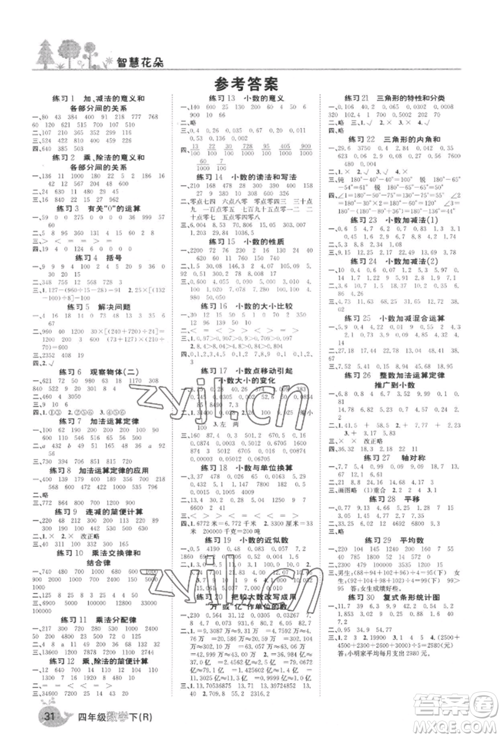 天津科學技術出版社2022智慧花朵四年級下冊數(shù)學人教版參考答案