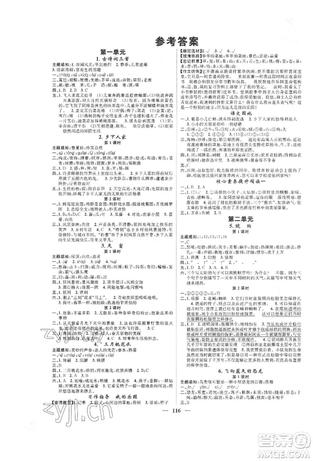 天津科學(xué)技術(shù)出版社2022智慧花朵四年級(jí)下冊(cè)語文人教版參考答案