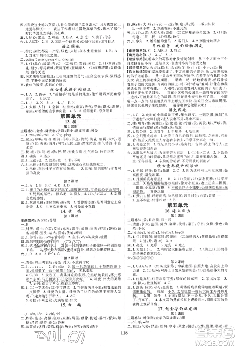 天津科學(xué)技術(shù)出版社2022智慧花朵四年級(jí)下冊(cè)語文人教版參考答案