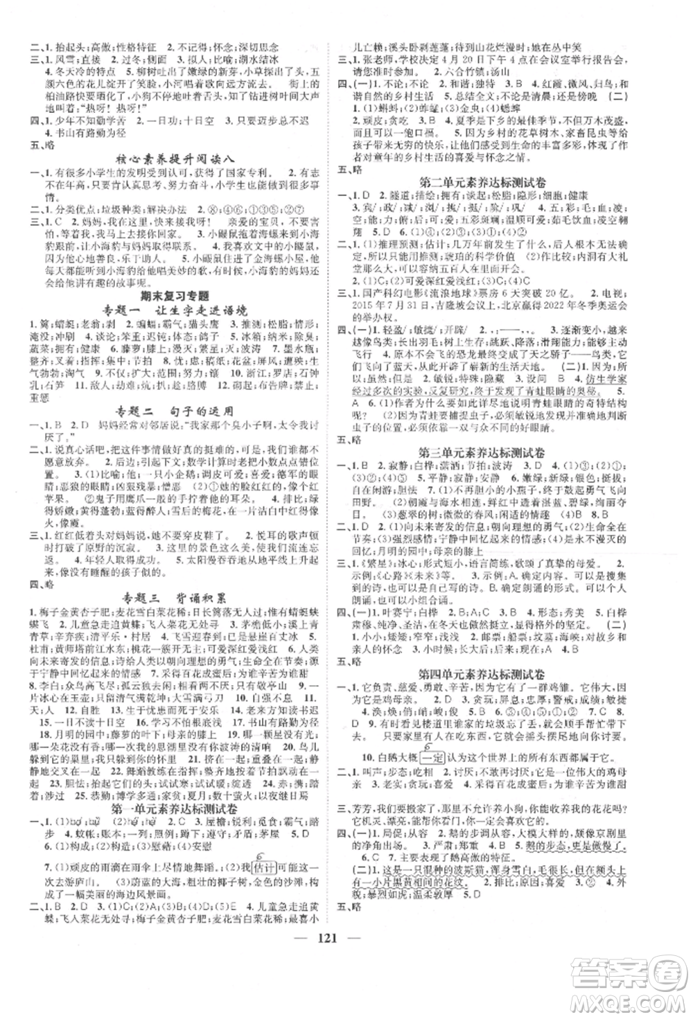 天津科學(xué)技術(shù)出版社2022智慧花朵四年級(jí)下冊(cè)語文人教版參考答案