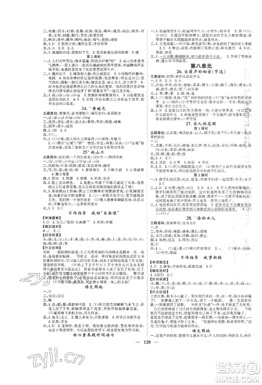 天津科學(xué)技術(shù)出版社2022智慧花朵四年級(jí)下冊(cè)語文人教版參考答案