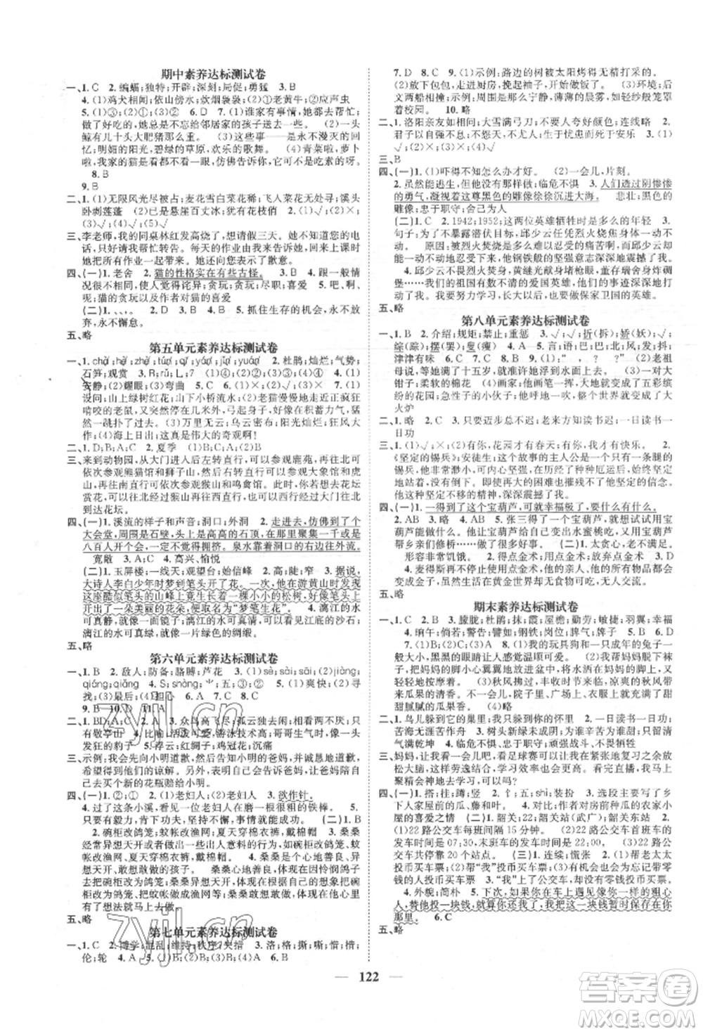 天津科學(xué)技術(shù)出版社2022智慧花朵四年級(jí)下冊(cè)語文人教版參考答案