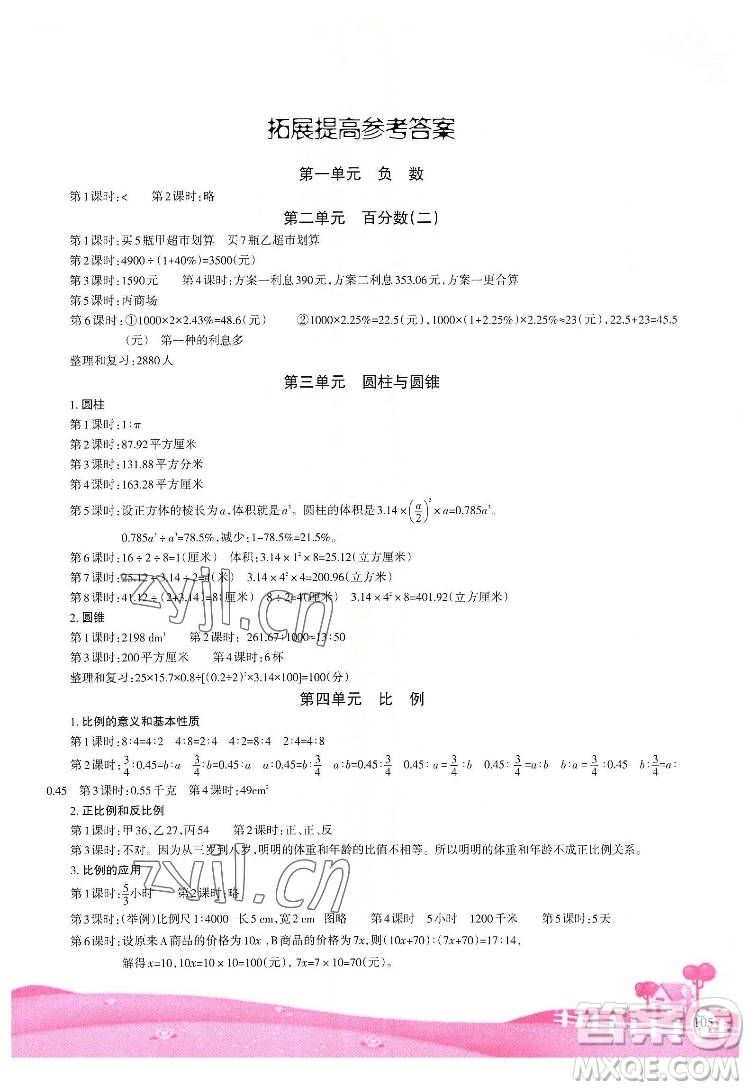 重慶出版社2022學習指要數學六年級下冊人教版重慶專版答案