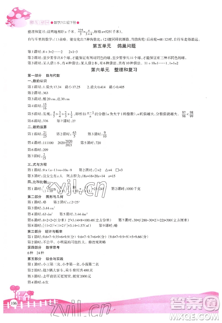 重慶出版社2022學習指要數學六年級下冊人教版重慶專版答案