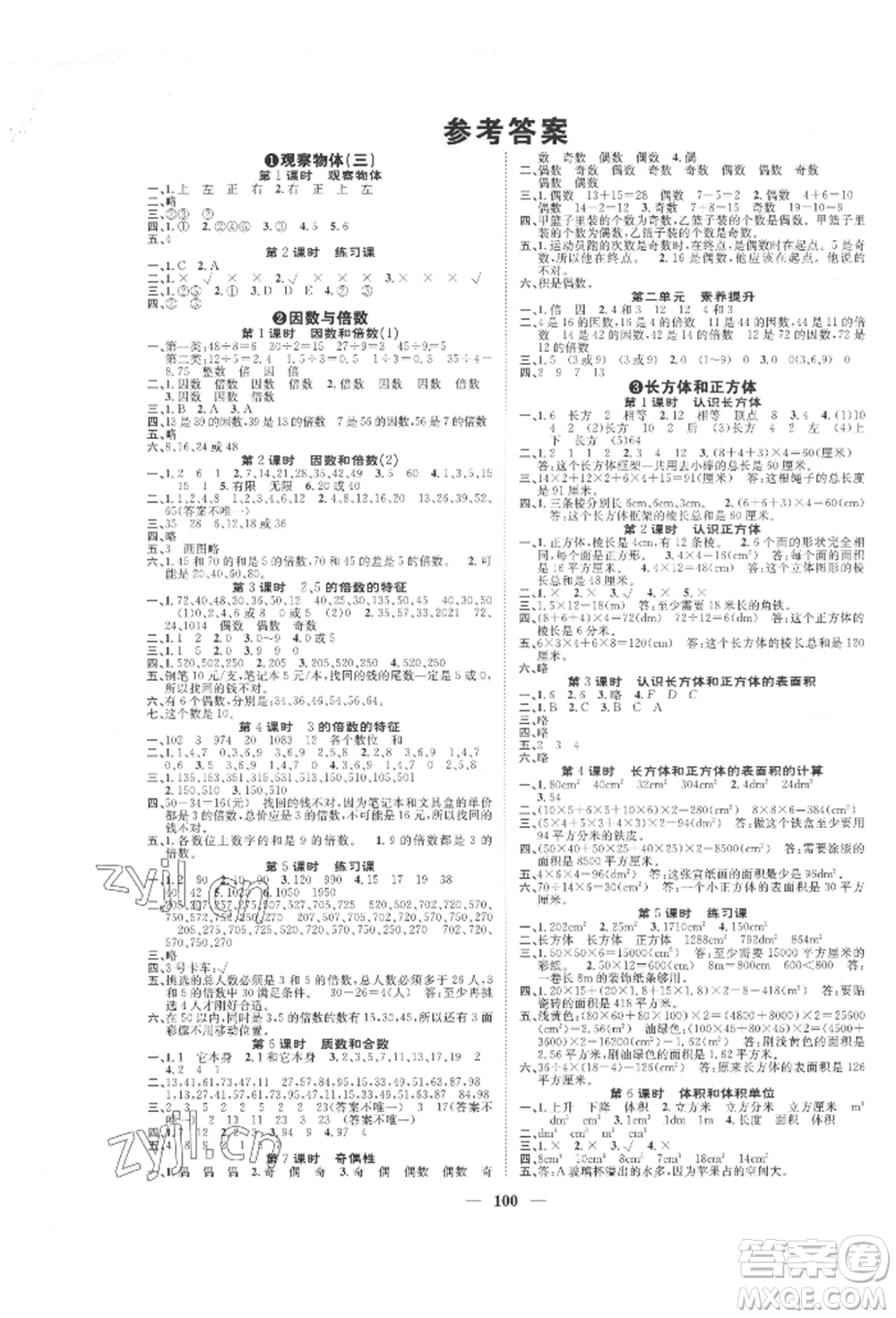 天津科學(xué)技術(shù)出版社2022智慧花朵五年級下冊數(shù)學(xué)人教版參考答案