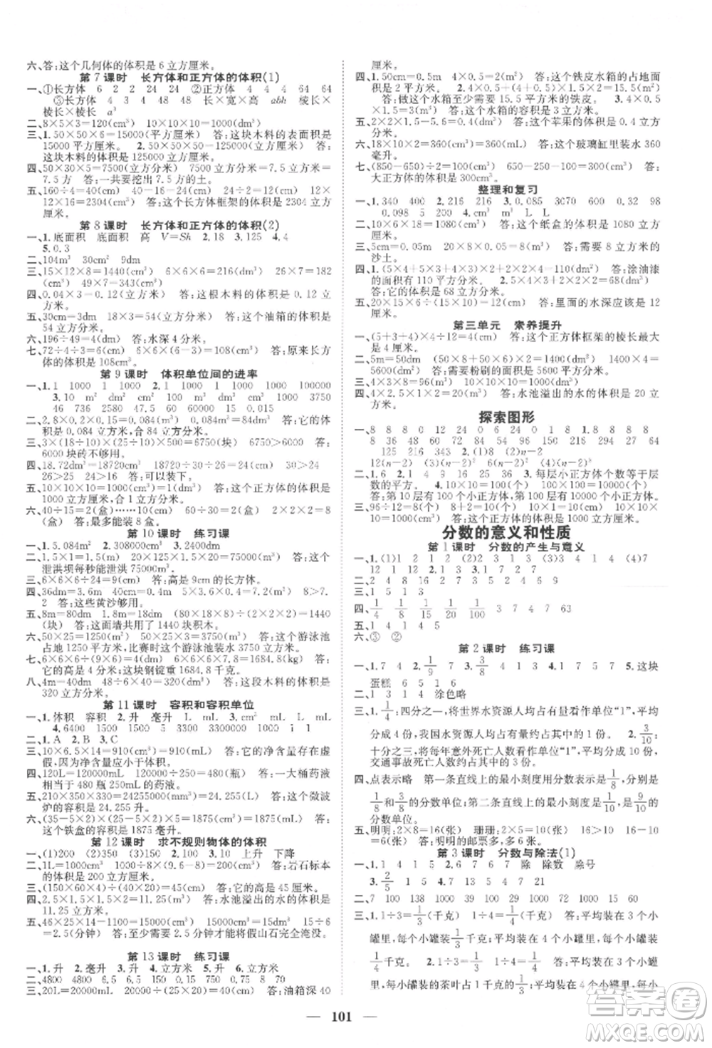 天津科學(xué)技術(shù)出版社2022智慧花朵五年級下冊數(shù)學(xué)人教版參考答案