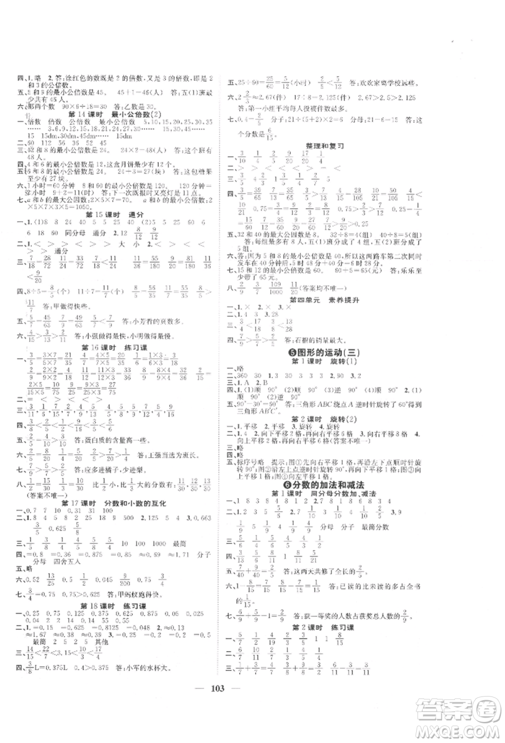 天津科學(xué)技術(shù)出版社2022智慧花朵五年級下冊數(shù)學(xué)人教版參考答案