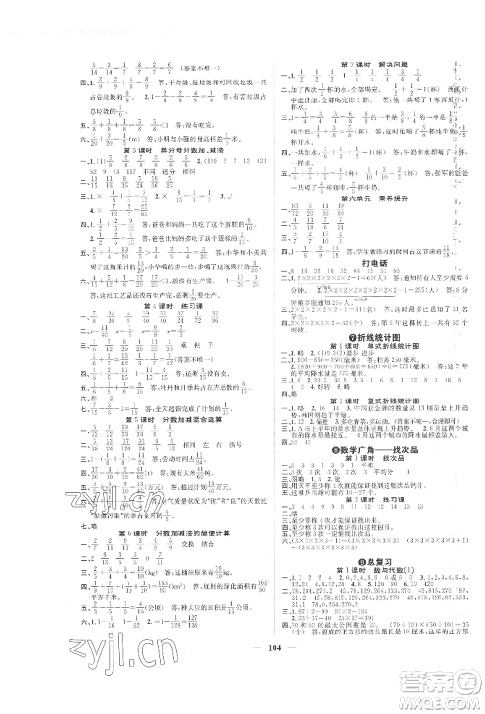 天津科學(xué)技術(shù)出版社2022智慧花朵五年級下冊數(shù)學(xué)人教版參考答案