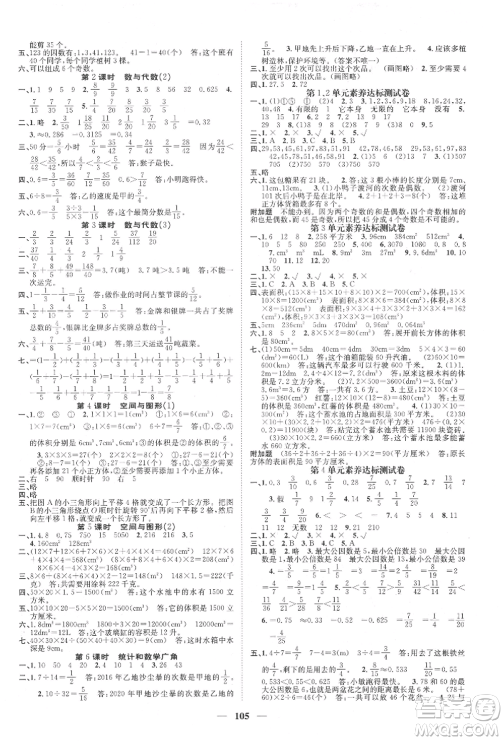 天津科學(xué)技術(shù)出版社2022智慧花朵五年級下冊數(shù)學(xué)人教版參考答案