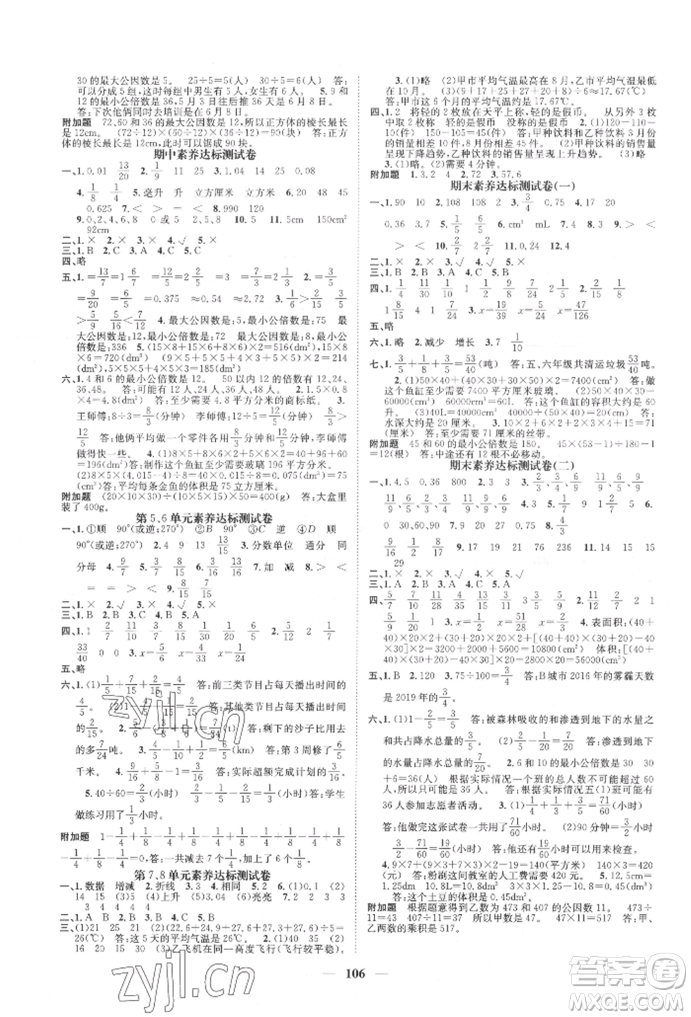 天津科學(xué)技術(shù)出版社2022智慧花朵五年級下冊數(shù)學(xué)人教版參考答案