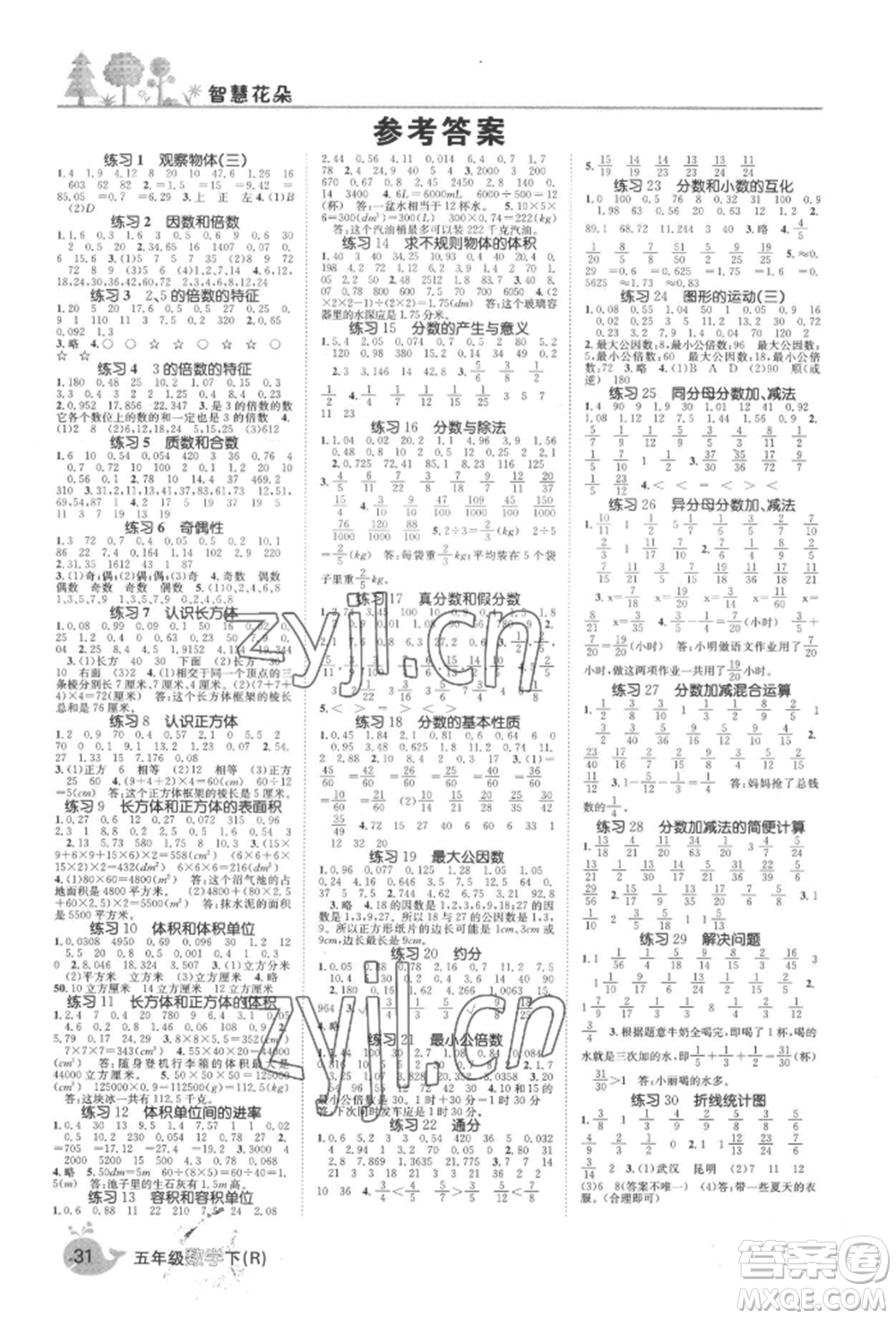 天津科學(xué)技術(shù)出版社2022智慧花朵五年級下冊數(shù)學(xué)人教版參考答案