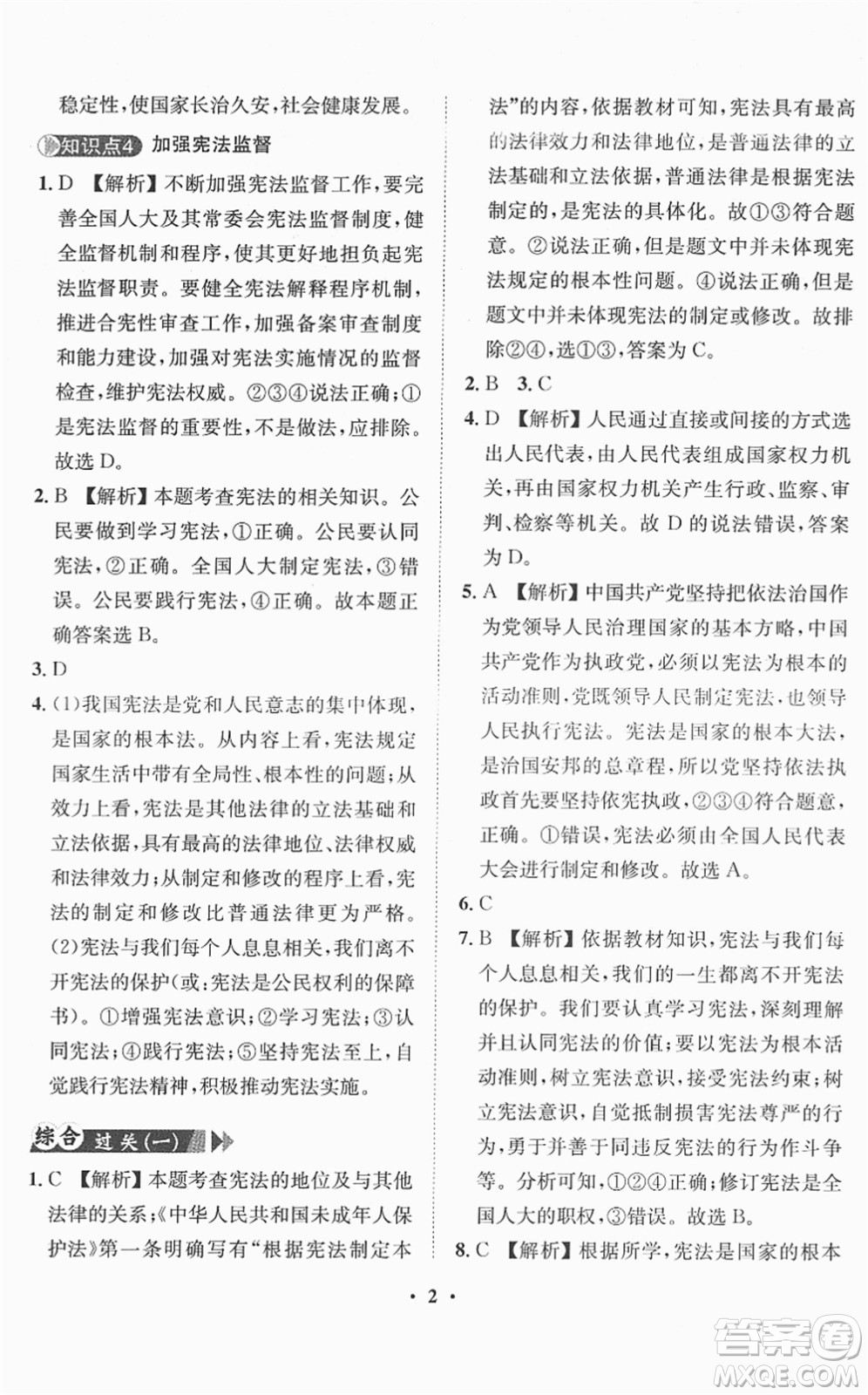 山東畫報(bào)出版社2022一課三練單元測試八年級(jí)道德與法治下冊(cè)人教版答案