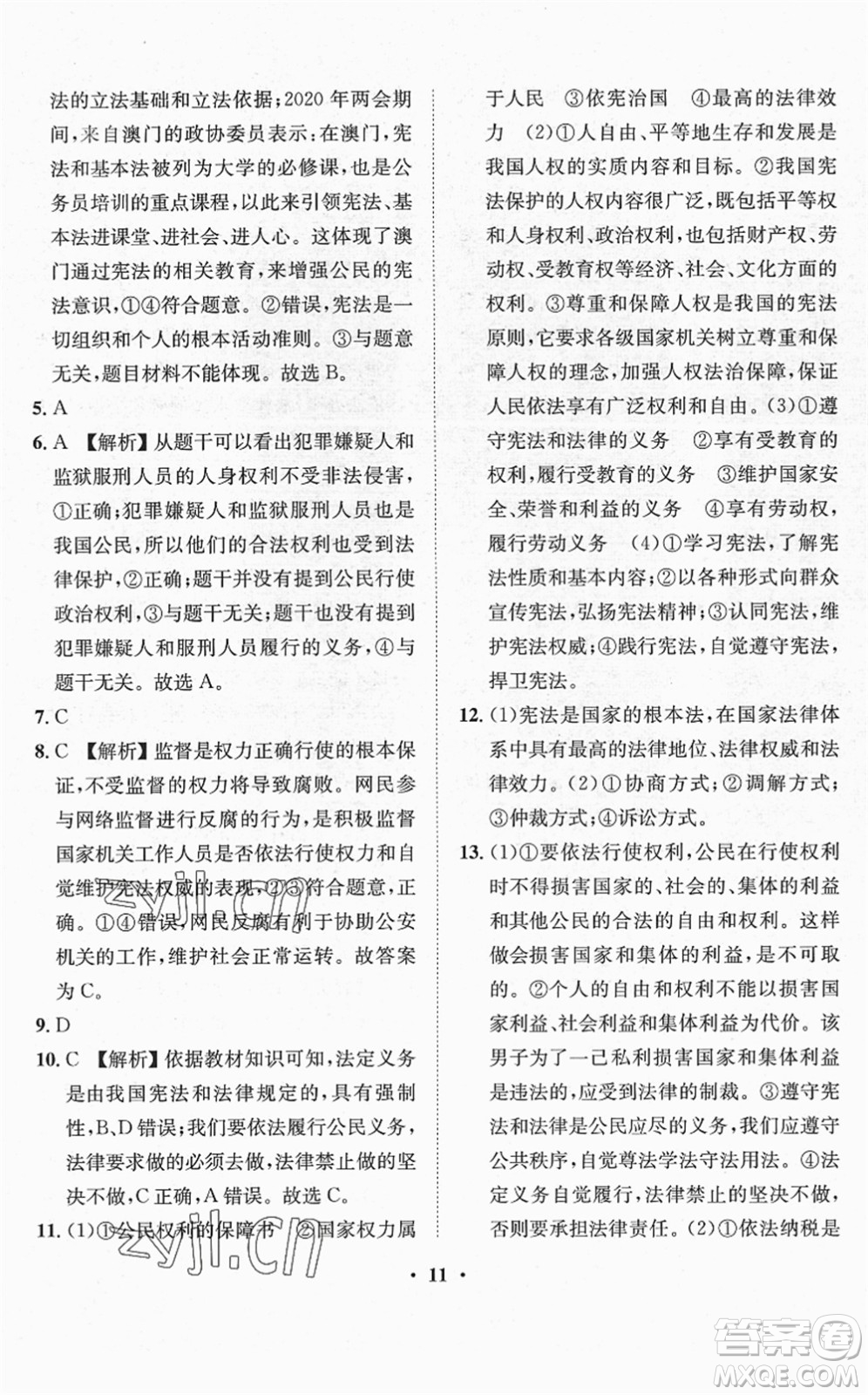 山東畫報(bào)出版社2022一課三練單元測試八年級(jí)道德與法治下冊(cè)人教版答案