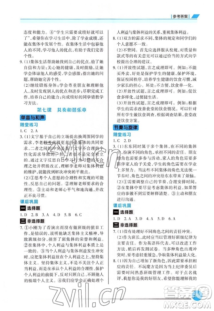 重慶出版社2022學(xué)習(xí)指要道德與法治七年級(jí)下冊(cè)人教版重慶專版答案