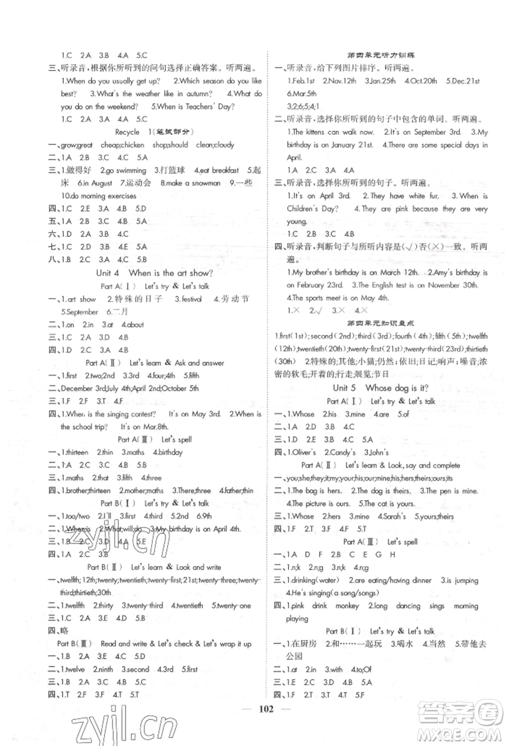 天津科學技術出版社2022智慧花朵五年級下冊英語人教版參考答案