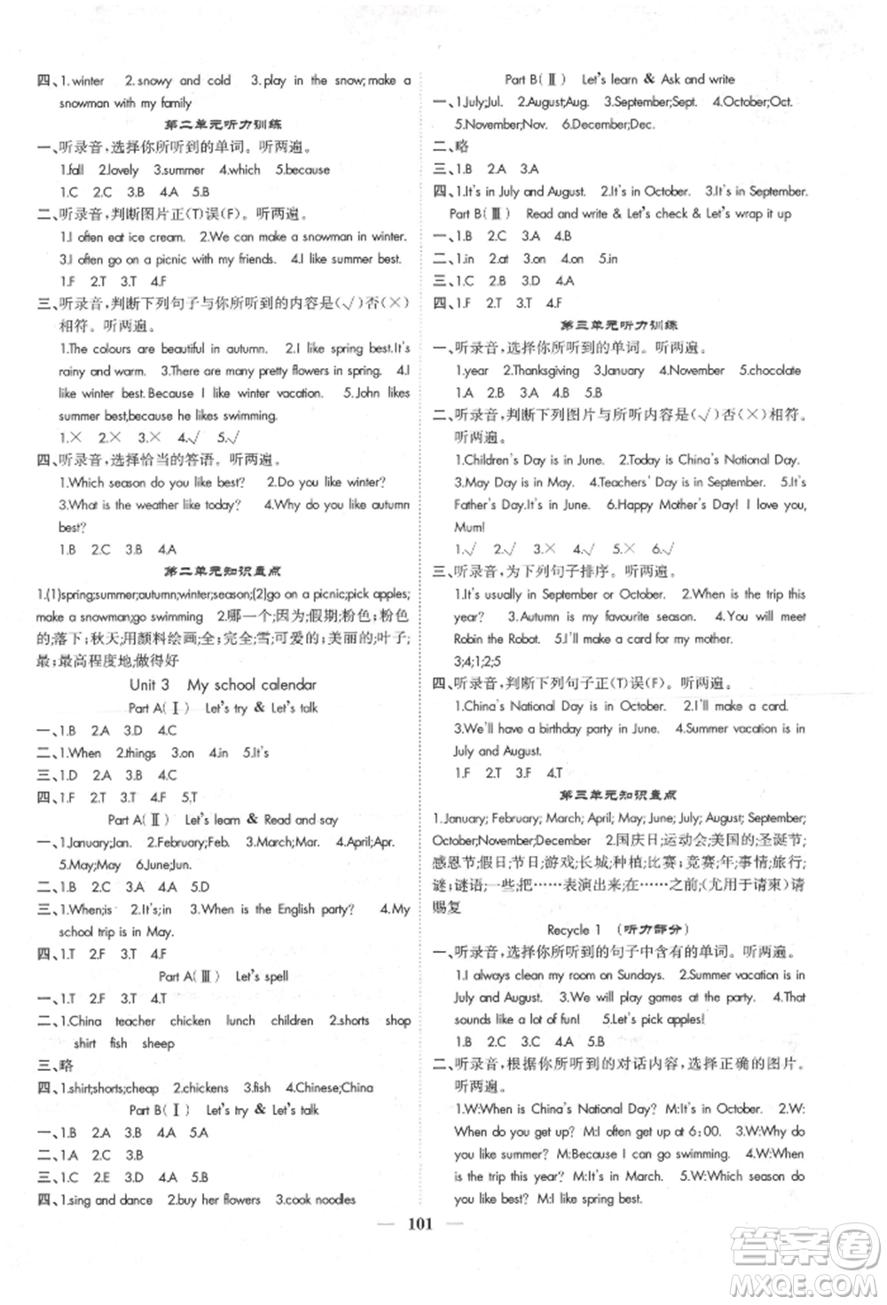 天津科學技術出版社2022智慧花朵五年級下冊英語人教版參考答案